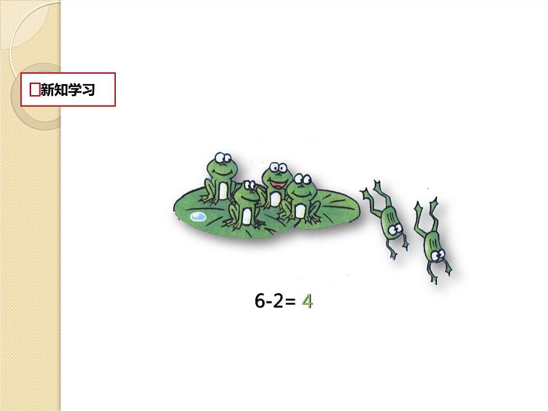 人教版一年级数学上册 5.1 6和7(8)课件第5页