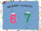 人教版一年级数学上册 5.1 6和7(14)课件