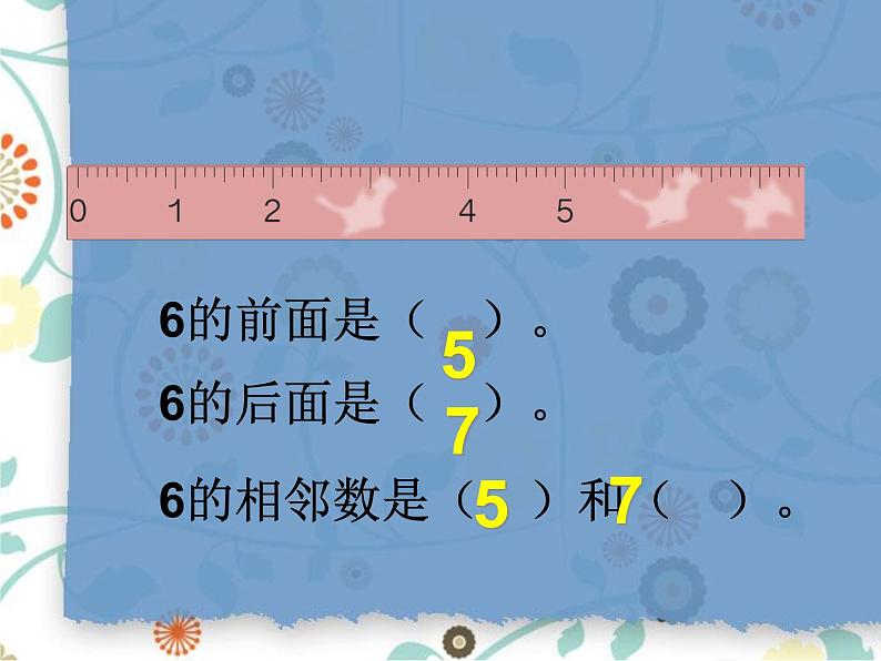 人教版一年级数学上册 5.1 6和7(14)课件第7页