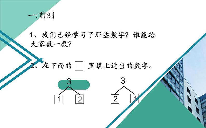 人教版一年级数学上册 5.1 6和7(10)课件第2页