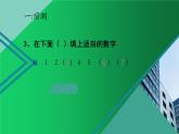 人教版一年级数学上册 5.1 6和7(10)课件