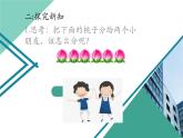 人教版一年级数学上册 5.1 6和7(10)课件