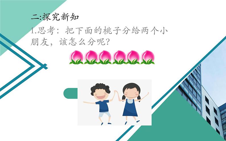 人教版一年级数学上册 5.1 6和7(10)课件第5页