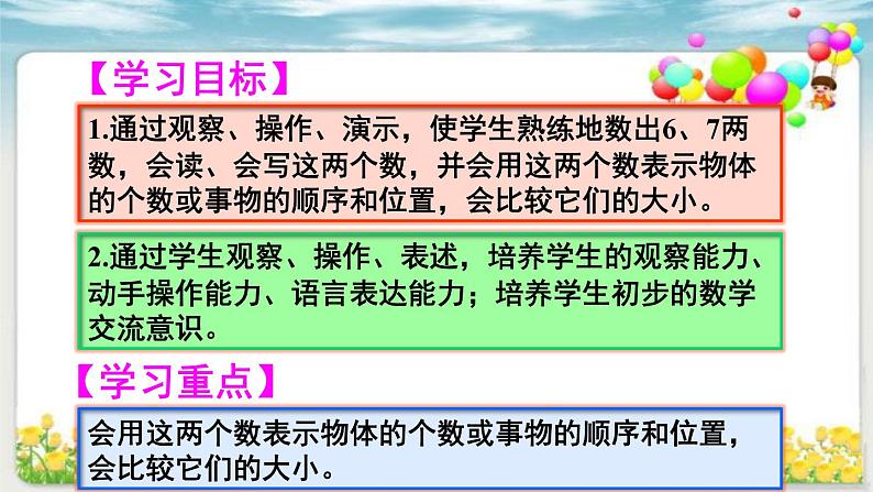 人教版一年级数学上册 5.1 6和7(15)课件第2页