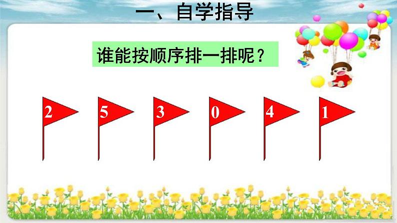 人教版一年级数学上册 5.1 6和7(15)课件第3页