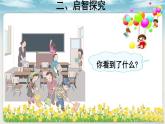 人教版一年级数学上册 5.1 6和7(15)课件