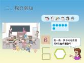 人教版一年级数学上册 5.1 6和7(17)课件