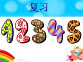 人教版一年级数学上册 5.1 6和7(16)课件