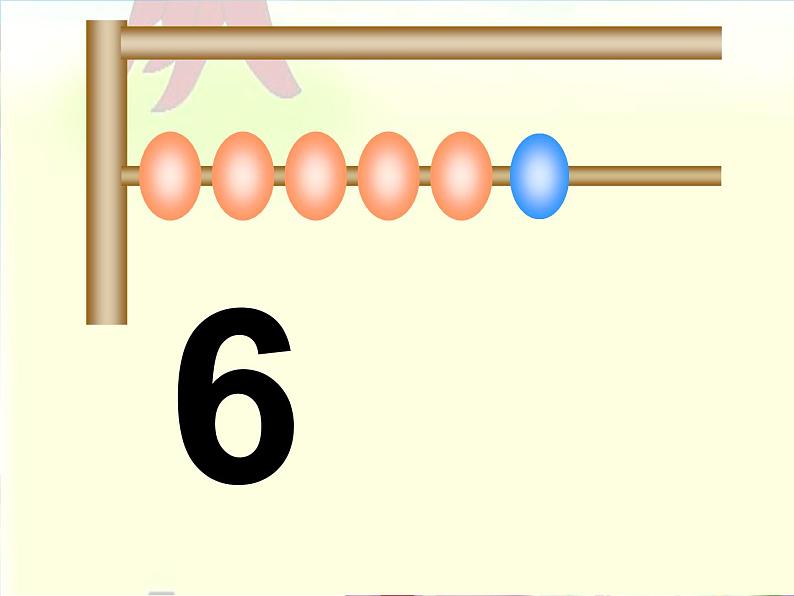 人教版一年级数学上册 5.1 6和7(16)课件第5页