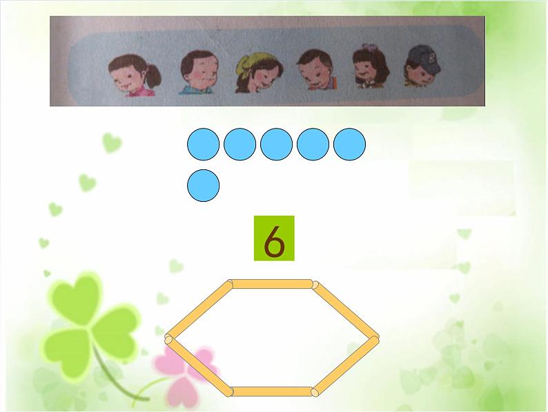 人教版一年级数学上册 5.1 6和7(19)课件第3页