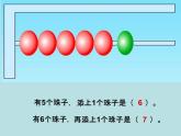 人教版一年级数学上册 5.1 6和7（第二课时）_课件