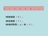 人教版一年级数学上册 5.1 6和7（第二课时）_课件