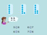 人教版一年级数学上册 5.1 6和7（第二课时）_课件