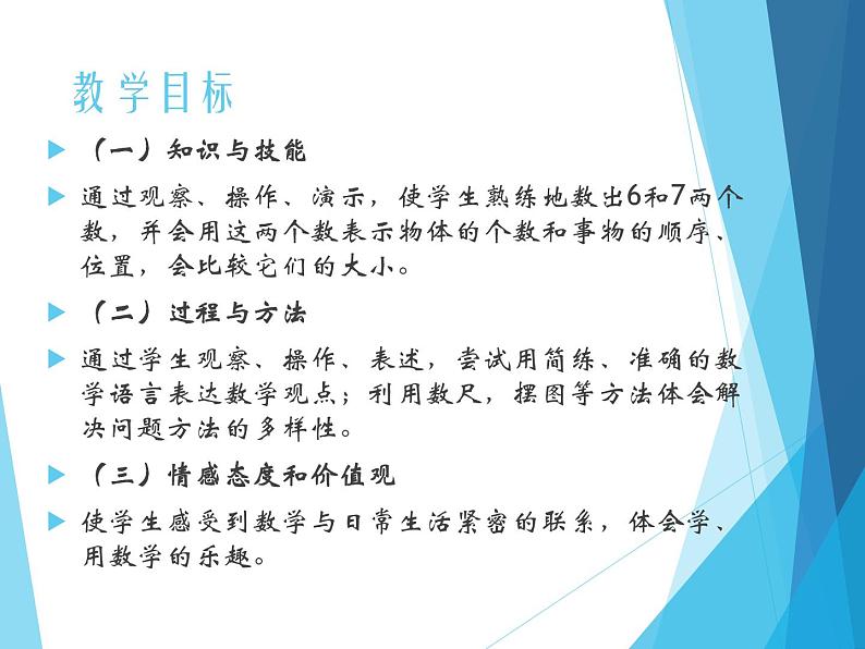 人教版一年级数学上册 5.1 6和7（第一课时）_课件第3页