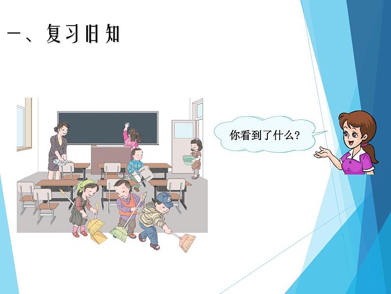 人教版一年级数学上册 5.1 6和7（第一课时）_课件第4页