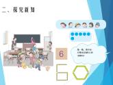 人教版一年级数学上册 5.1 6和7_课件