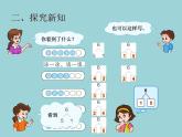 人教版一年级数学上册 5.1 6和7的分与合课件