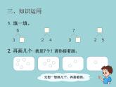 人教版一年级数学上册 5.1 6和7的分与合课件