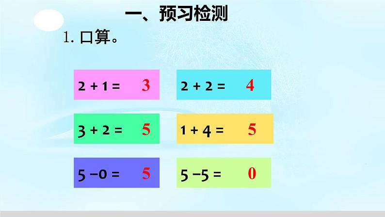 人教版一年级数学上册 5.1 6和7的加减法(1)课件第3页