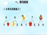 人教版一年级数学上册 5.1 6和7的加减法(1)课件