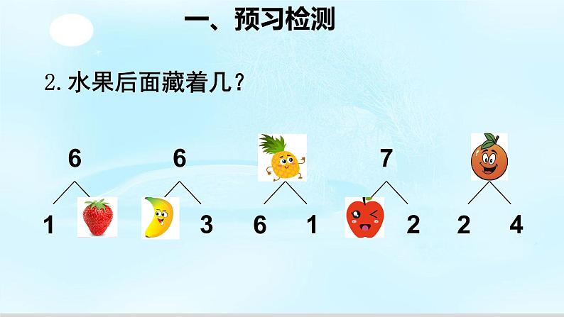 人教版一年级数学上册 5.1 6和7的加减法(1)课件第4页