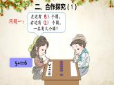 人教版一年级数学上册 5.1 6和7的加减法(1)课件