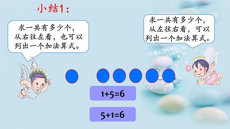 人教版一年级数学上册 5.1 6和7的加减法(1)课件第8页