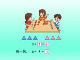人教版一年级数学上册 5.1 6和7的加减法(1)课件