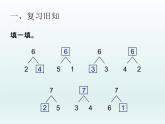 人教版一年级数学上册 5.1 6和7的加减法(6)课件