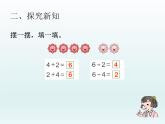 人教版一年级数学上册 5.1 6和7的加减法(6)课件