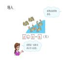 人教版一年级数学上册 5.1 6和7的加减法(7)课件