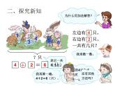 人教版一年级数学上册 5.1 6和7的解决问题课件