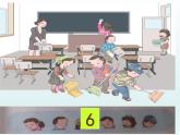 人教版一年级数学上册 5.1 6和7的认识(1)课件