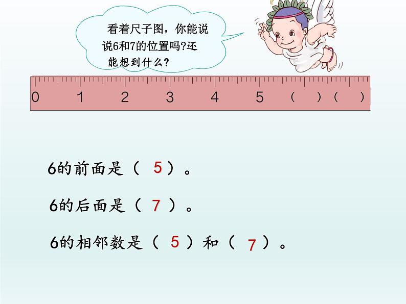 人教版一年级数学上册 5.1 6和7的认识(1)课件第5页