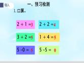 人教版一年级数学上册 5.1 6和7的加减法课件