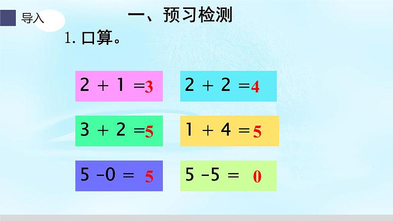 人教版一年级数学上册 5.1 6和7的加减法课件第3页