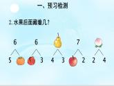 人教版一年级数学上册 5.1 6和7的加减法课件