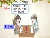 人教版一年级数学上册 5.1 6和7的加减法课件