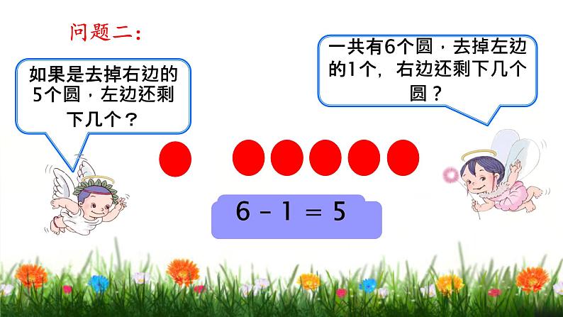 人教版一年级数学上册 5.1 6和7的加减法课件第8页