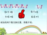 人教版一年级数学上册 5.1 6和7的加减法课件课件