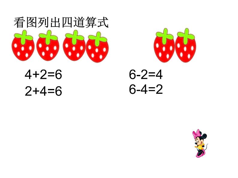 人教版一年级数学上册 5.1 6和7的加减法课件课件第5页