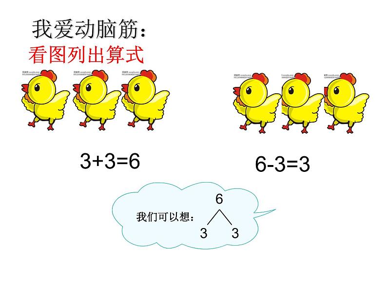 人教版一年级数学上册 5.1 6和7的加减法课件课件第7页