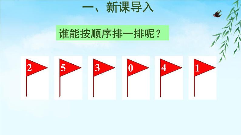 人教版一年级数学上册 5.1 6和7的认识(1)课件第2页