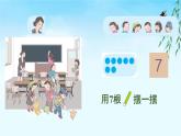 人教版一年级数学上册 5.1 6和7的认识(1)课件