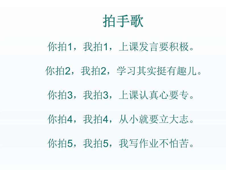 人教版一年级数学上册 5.1 6和7的认识(3)课件第2页