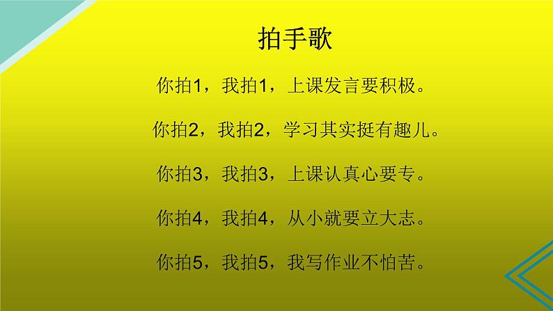 人教版一年级数学上册 5.1 6和7的认识(4)课件02