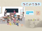 人教版一年级数学上册 5.1 6和7的认识(5)课件