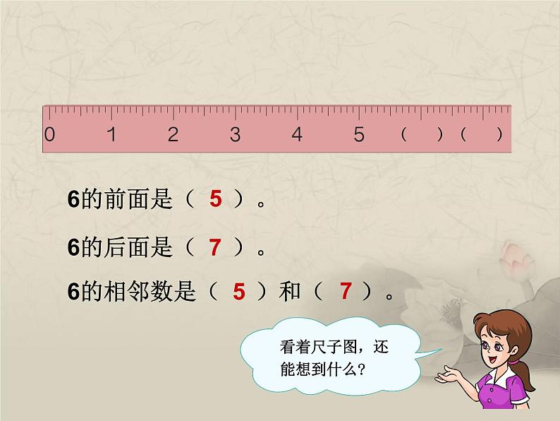 人教版一年级数学上册 5.1 6和7的认识(5)课件第6页