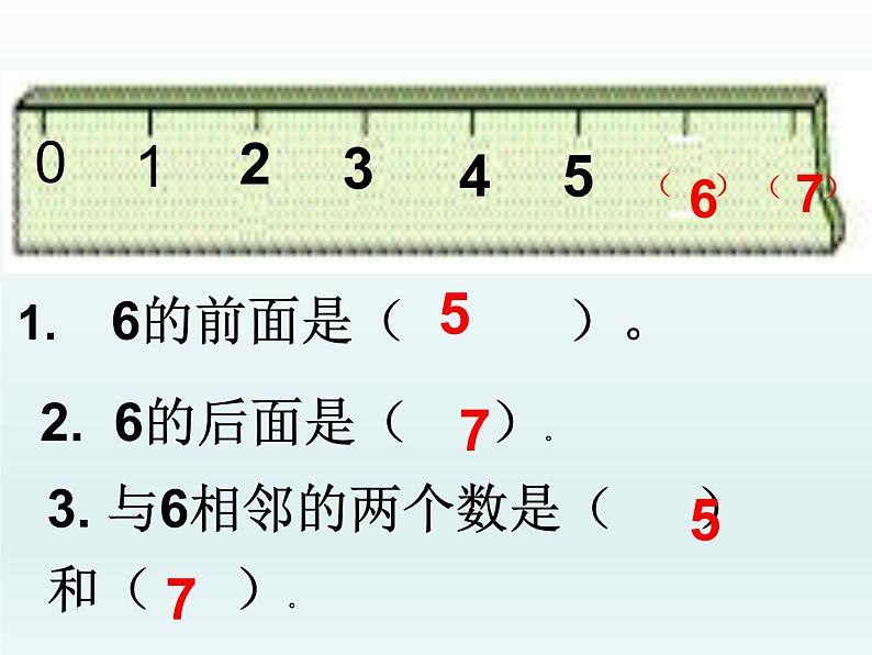 人教版一年级数学上册 5.1 6和7的认识(5)课件第5页