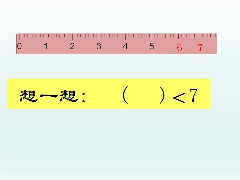 人教版一年级数学上册 5.1 6和7的认识(5)课件第6页